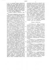 Устройство для сварки полимерных упаковок (патент 1444161)