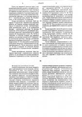 Способ управления мостовым инвертором с регулируемым током нагрузки (патент 1794275)