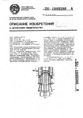 Устройство для замедленного охлаждения нити (патент 1049580)