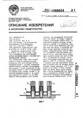 Устройство для изготовления жгутов преимущественно с несущей перфорированной панелью (патент 1466034)