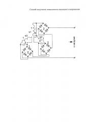Способ получения повышенного выходного напряжения (патент 2632817)