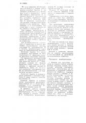 Машина для выделения волокна из мокрых стеблей лубяных культур, например, кенафа (патент 108064)