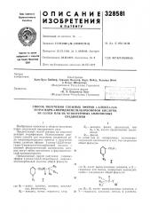 Патент ссср  328581 (патент 328581)
