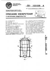 Пылештыбоприемник к баровым камнерезным машинам (патент 1221359)