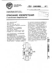 Растворонасос с регулируемой производительностью (патент 1441081)