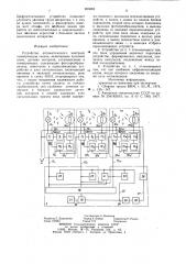 Устройство автоматического контролясемяпроводов сеялки (патент 803884)