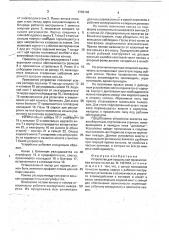 Устройство для продольной правки полоза конька (патент 1703146)