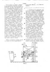 Устройство для перегрузки тарно-штучных грузов (патент 1744005)