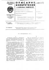 Передвижные леса (патент 681172)