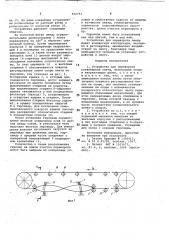 Устройство для переворота конвейерной ленты (патент 692753)