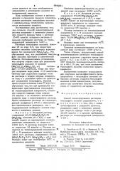 Способ концентрирования растворов тиосульфата аммония (патент 998331)