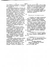 Устройство для гашения электрической дуги (патент 1005672)