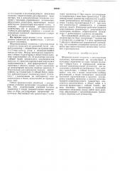 Широкополосный усилитель с регулируемым (патент 280567)