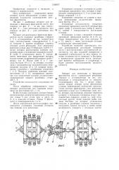 Аппарат для репозиции и фиксации фрагментов кости (патент 1309977)