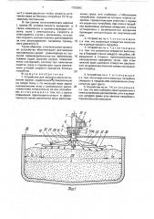 Устройство для загрузки емкости сыпучим грузом (патент 1752693)