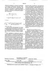 Способ испытания образца материала на ползучесть (патент 1659772)