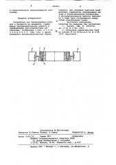 Устройство для балансировки роторов в процессеих вращения (патент 836541)