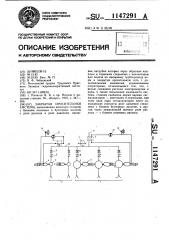 Закрытая оросительная система (патент 1147291)