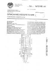 Фотоэлектрический преобразователь линейных перемещений (патент 1672195)