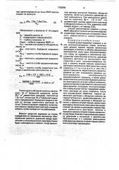 Способ цементирования скважин в зонах многолетнемерзлых пород (патент 1763059)