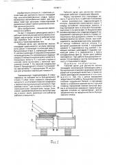 Рабочий орган для расчистки лесных площадей (патент 1818011)