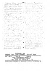 Устройство для нанесения рисок (патент 1366323)