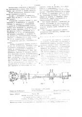 Устройство для захвата и поворота проката (патент 1310055)