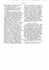 Устройство для отбора проб (патент 917043)