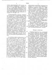 Генератор опорной частоты (патент 767955)