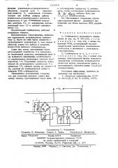 Стабилизатор переменного напряжения (патент 641416)