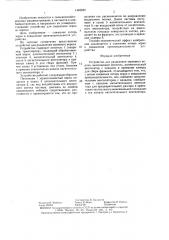 Устройство для разделения зернового вороха (патент 1445629)