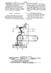 Способ разделения смесей электро-проводных и неэлектропроводных mate-риалов (патент 848060)