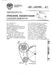 Способ переработки лесоматериалов на щепу в барабанной рубительной машине (патент 1391890)
