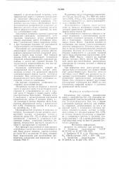 Изложница для слитков (патент 751496)