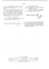 Способ получения производных бензимидазол мнил пиперидинов (патент 234952)