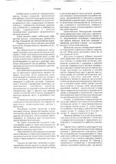 Машина для забивки чугунной летки доменной печи (патент 1770365)