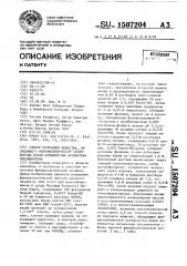 Способ получения вещества, обладающего фибринолитической активностью и/или активностью активатора плазминогена (патент 1507204)
