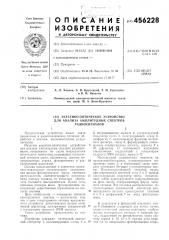 Акусто-оптическое устройство для анализа амплитудных спектров радиосигналов (патент 456228)