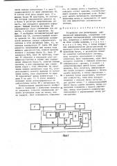 Устройство для регистрации сейсмической информации (патент 1575146)
