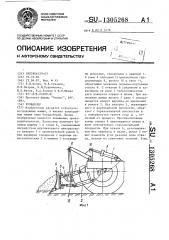 Бульдозер (патент 1305268)