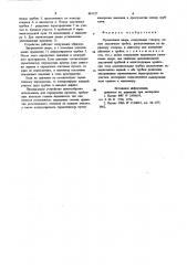 Герметичная дверь (патент 885527)