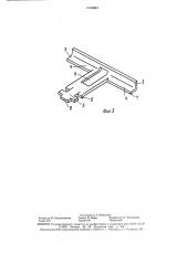 Рабочий орган скребкового конвейера (патент 1549864)