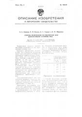 Способ получения растворителя для дефеноляции сточных вод (патент 109149)