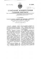 Антирегенеративное устройство для оконечной и промежуточной усилительной телефонной аппаратуры (патент 48568)
