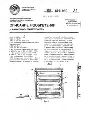 Пропарочное устройство (патент 1541059)