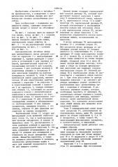 Автоматическая литейная линия (патент 1180156)