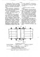 Устройство для соединения щитов колейного покрытия автомобильных лесовозных дорог (патент 1158648)