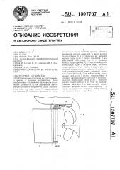 Рулевое устройство (патент 1507707)