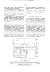 Устройство для обработки и накопления записей непрерывных сейсмических колебаний (патент 300858)