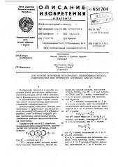 Способ получения производных дибензоциклогептена, рацемических или оптически активных, или их солей (патент 651704)